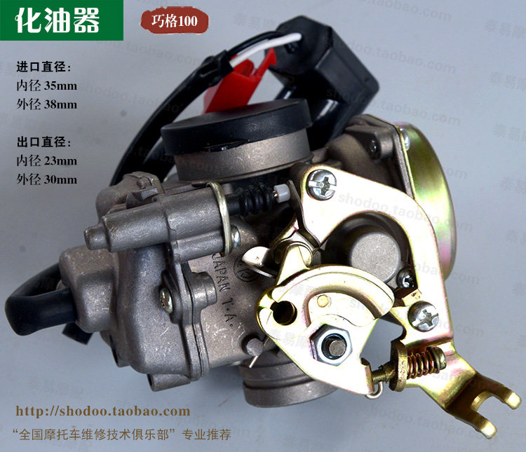 巧格化油器 适用雅马哈JOG100踏板摩托车化油器 MSC件在类目 摩托车/装备/配件, 其他摩托车用品中 - 来自Buy2taobao.com提供专业的淘宝代购服务