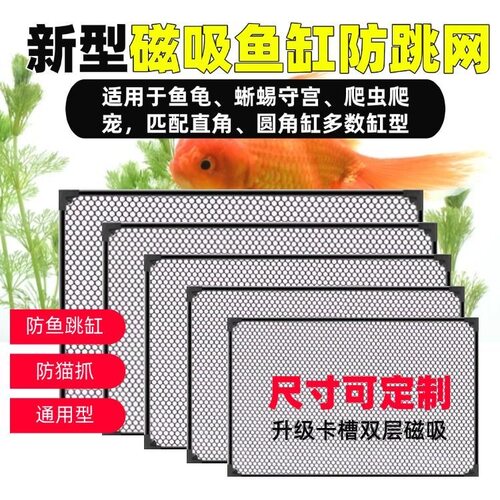 磁吸鱼缸防跳网鱼缸防跳盖板乌龟防逃顶网盖防鱼跳缸网雷龙防逃网