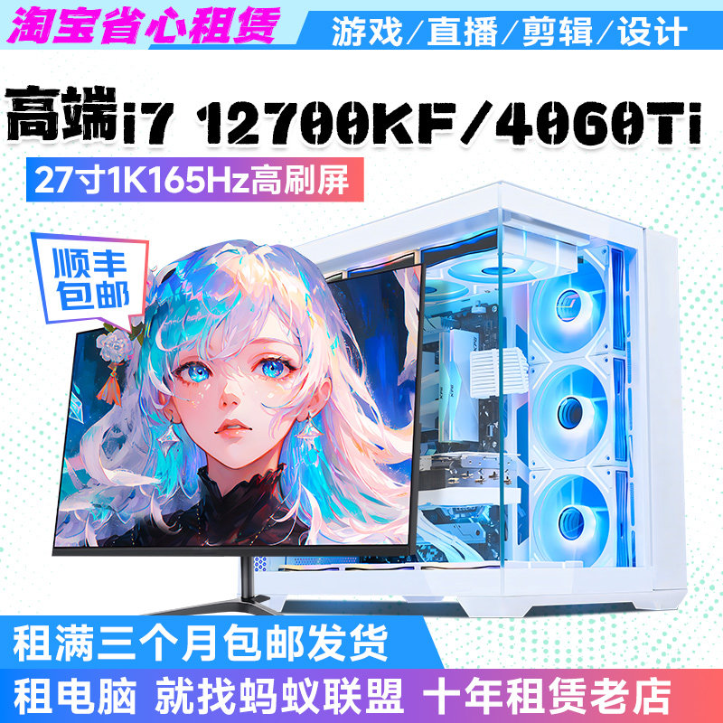高配电脑租赁同城免押金电竞游戏数字人直播剪辑办公组装台式主机