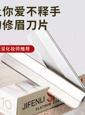 修眉刀片美容院女眉专用高级专业新手初学者金属不锈钢刮眉刀批发