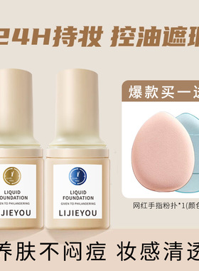 小蓝盾粉底液防水防汗控油遮瑕保湿持妆持久油皮干皮金盾粉底液