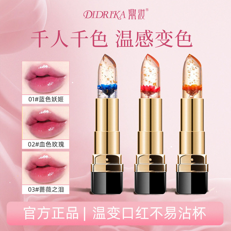 鼎妆花瓣果冻变色口红滋润保湿持唇膏/口红