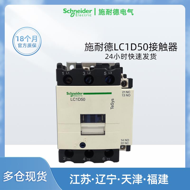 LC1D50交流接触器220VAC正品老款额定50安lth80A lc1d50m7c