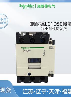 LC1D50交流接触器220VAC正品老款额定50安lth80A lc1d50m7c