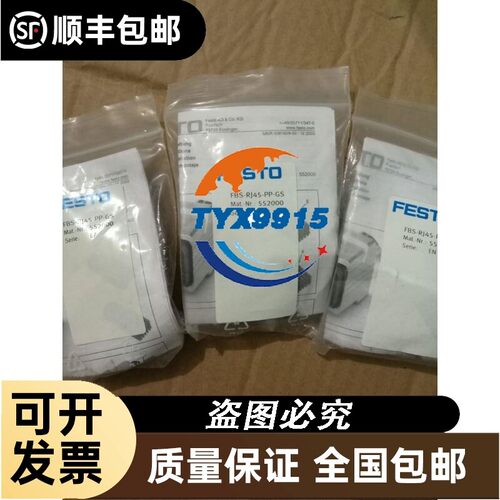 费斯托FESTO连接器FBS-RJ45-PP-GS552000