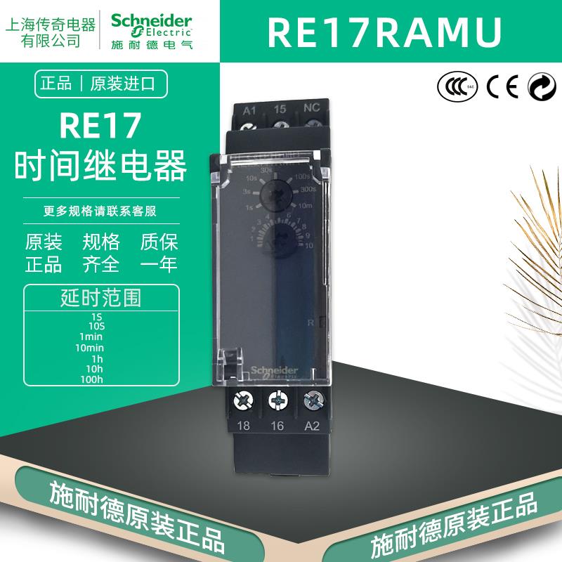 正品 RE17RAMU时间继电器 通电延时 替代RE11RAMU 宽175MM