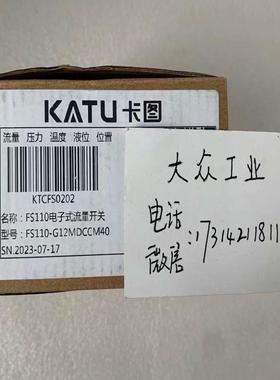正品 卡图KATU电子式流量开关 FS110 系列 FS110-G12MDCCM40