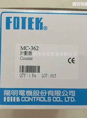 FOTEK台湾阳明多功能型计数器 MC-362