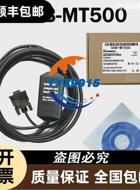 威纶步科MT506/MT510/508系列触摸屏编程黑色下载线USB-M