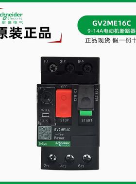 GV2ME16C电动机热磁断路器 9-14A马达断路器 正品新款黑色