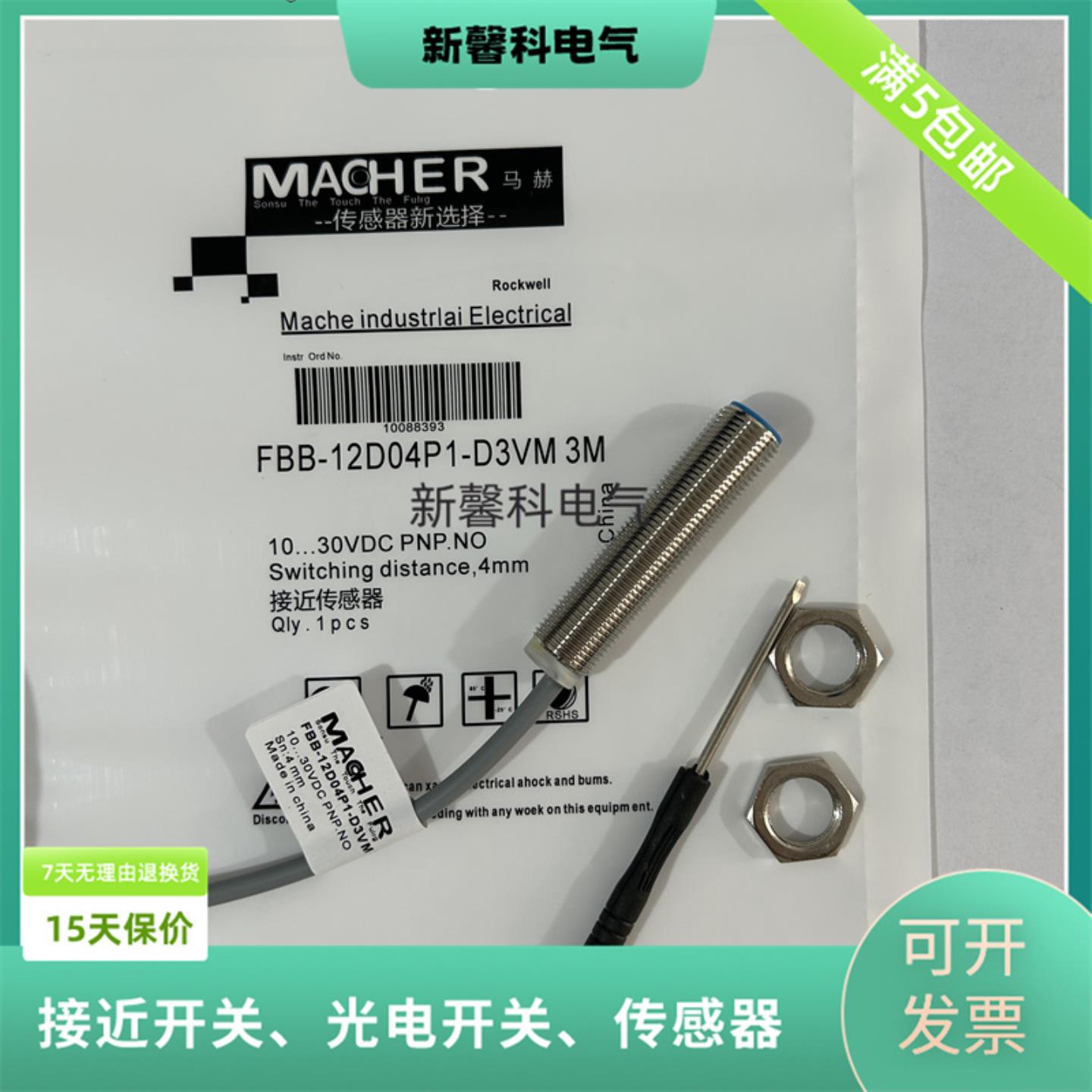 马赫 全新接近开关FBB-12D06P1-DP12FBB-12D06P2-DP12传感器