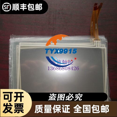 威纶MT506TMT506SMT506WV触摸板