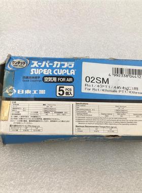 日东工器 SUPER CUPLA  02SM 快速接头