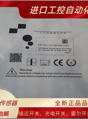 全新C1CF-M1202N-O3U2  C1CF-M1204N-03U2 C3U2接近开关传感器