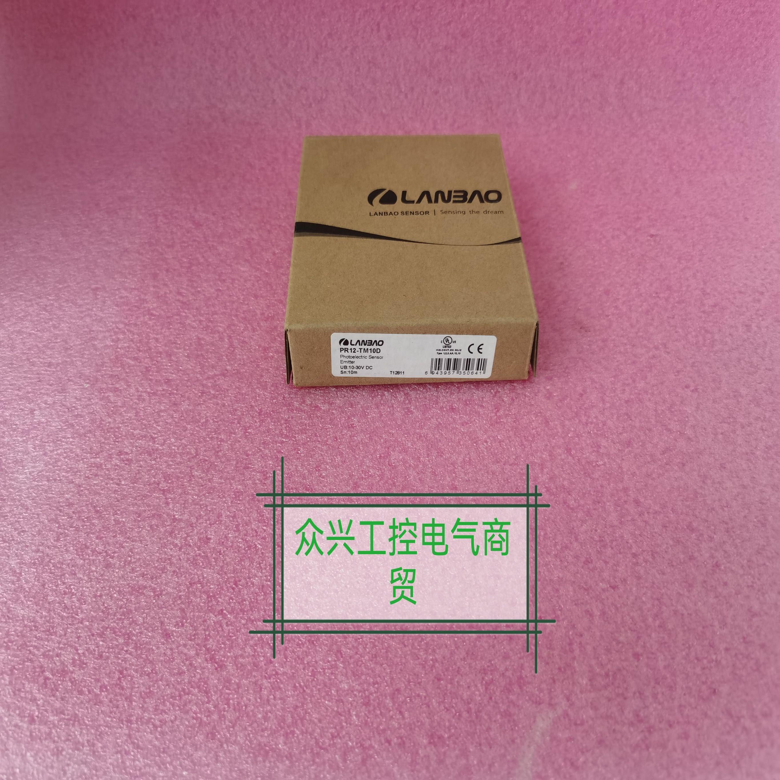 兰宝PR12S-TM10D  #实物图#当日发#