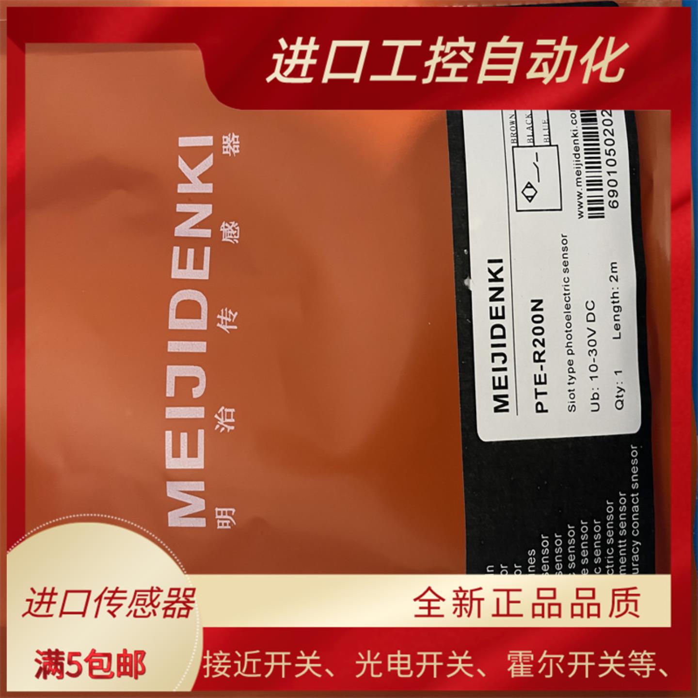 现货明治光电开关传感器 PTN-T50P PTN-T50N PTN-D05P PTN-D05N