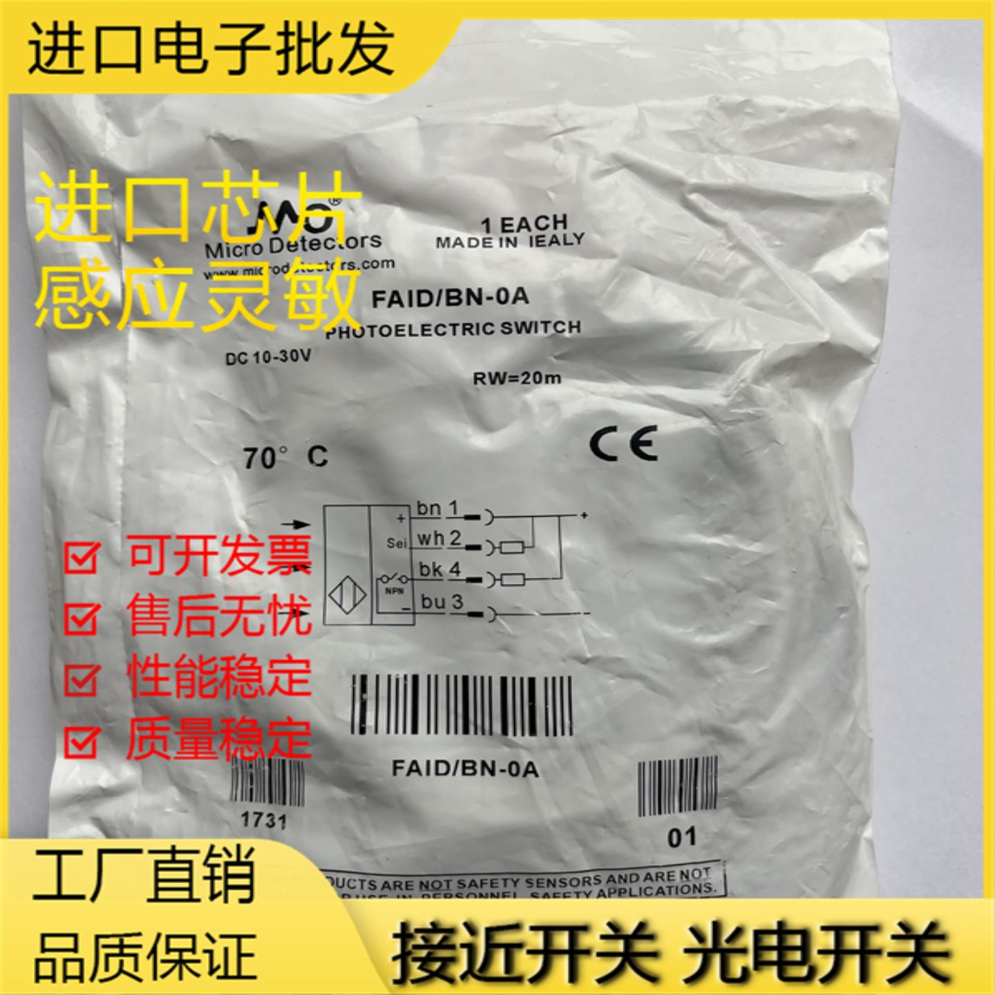 墨迪 FAID FAIZ FAI7BN BP-0A FAIH00-0A 2A 0E 1E 1A光电开关
