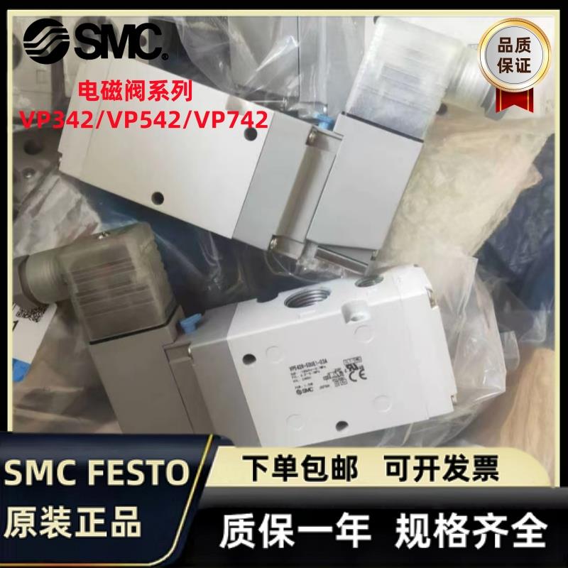 SMC电磁阀VP342RVP542742K-5GD1D1DZ1DD1-02A03A04AB