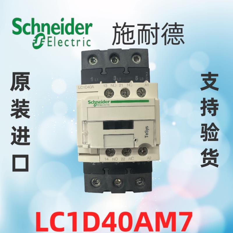 印尼进口门锁抱闸交流接触器LC1D40AM7Q7R7F7E7B7 实拍现货