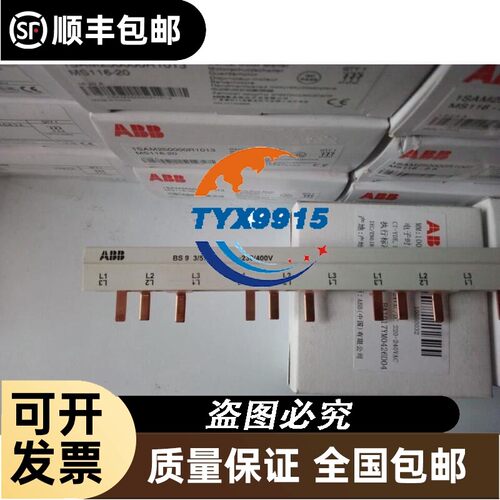 ABB汇流排-BS93/57；物料号：10151405