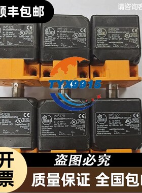 易福门IFM拆机IM5128 IM5129接近开关传感器插