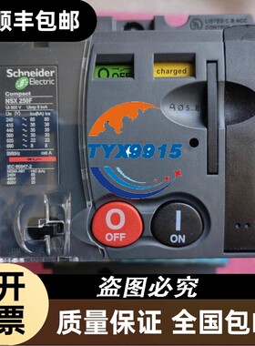 空开NSX100FNSX160NNSX250H3P配MT100/160机构MT250