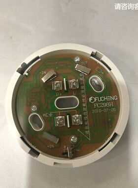 富城 FC298H船用编码型探测器底座 配JTW-SD-885 JTY-GD-8