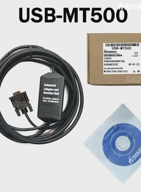 威纶步科MT506/MT510/508系列触摸屏编程黑色电缆下载线USB-M