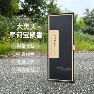 大黑天财神招财香摩诃宝聚唐密修法玛哈嘎拉室内家用檀供佛线香薰