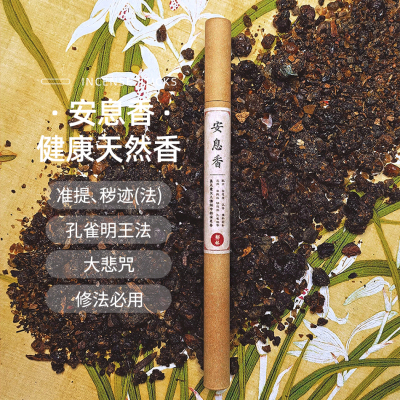 【安息香】拙具罗准提秽迹孔雀香