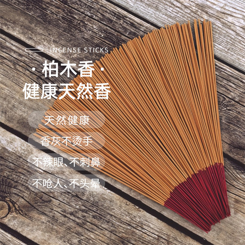 柏木香礼佛上供纯天然卫生熏香