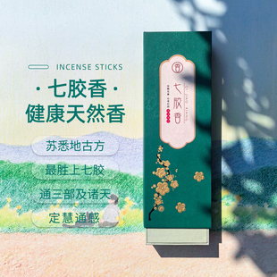 【七胶香】密宗经典唐密修法净化能量静心安神密教上供养沉香线香