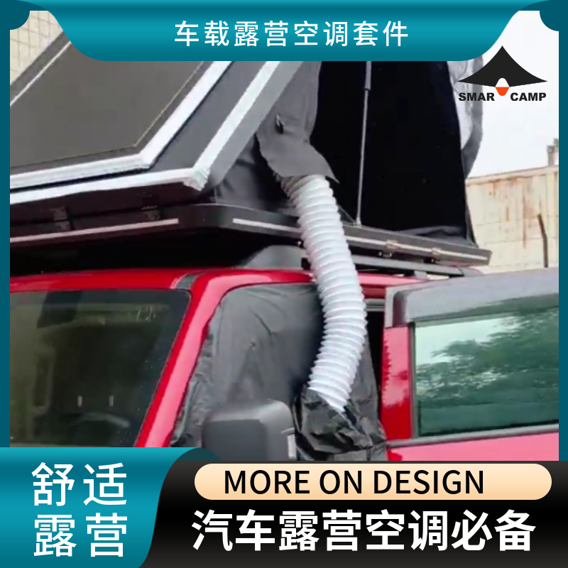 车载户外露营户外空调SMARCAMP