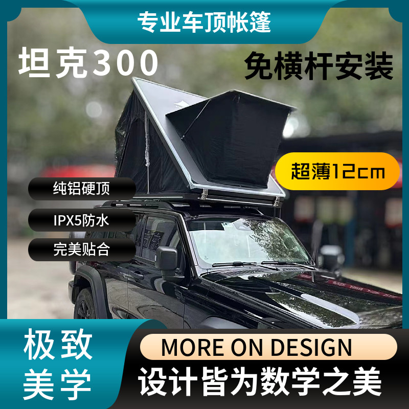SMARCAMP超薄汽车车顶帐篷硬顶SUV坦克300自驾游出口品质爆款包邮