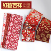 红禧吉祥 花布纯棉布汉服古风diy棉布 烫金和风布料 旗袍和服日式
