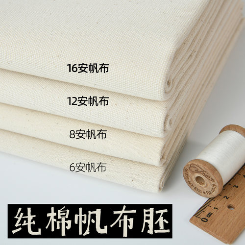 纯棉帆布坯布耐磨DIY扎染布料