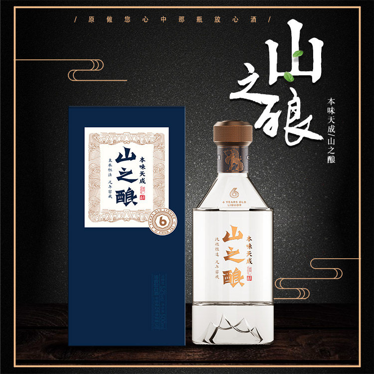 春台本味天成春台山之酿六年清香型纯粮白酒礼盒装52度500ml