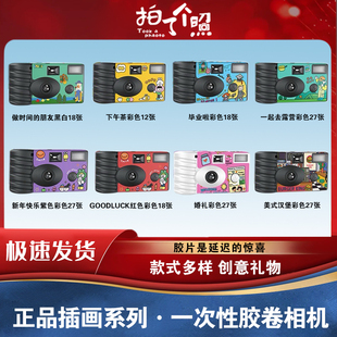 一次性胶片相机一起去散步吧彩色带灯傻瓜机学生结婚生日毕业礼物