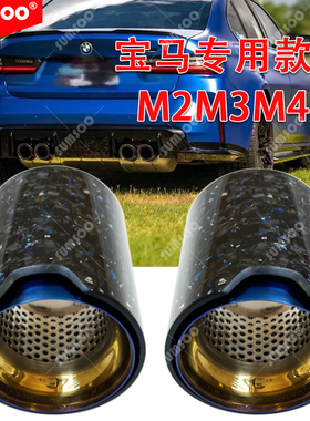 BWM M4M3M2改装烤蓝蓝色金箔缎纹碳纤维尾喉改装MP排气管专用尾嘴