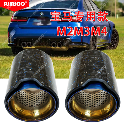 BWM M4M3M2改装烤蓝蓝色金箔缎纹碳纤维尾喉改装MP排气管专用尾嘴