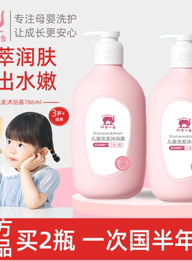 红色小象儿童沐浴露洗发水洗头二合一男孩女童宝宝专用官方正品