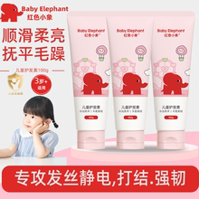 红色小象女童护发素女孩顺滑柔顺儿童专用改善毛躁干枯3-12岁正品