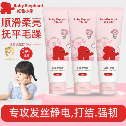 儿童护发素女孩顺滑柔顺改善毛躁