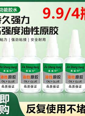 嘉盛行油性万能强力胶水4瓶装