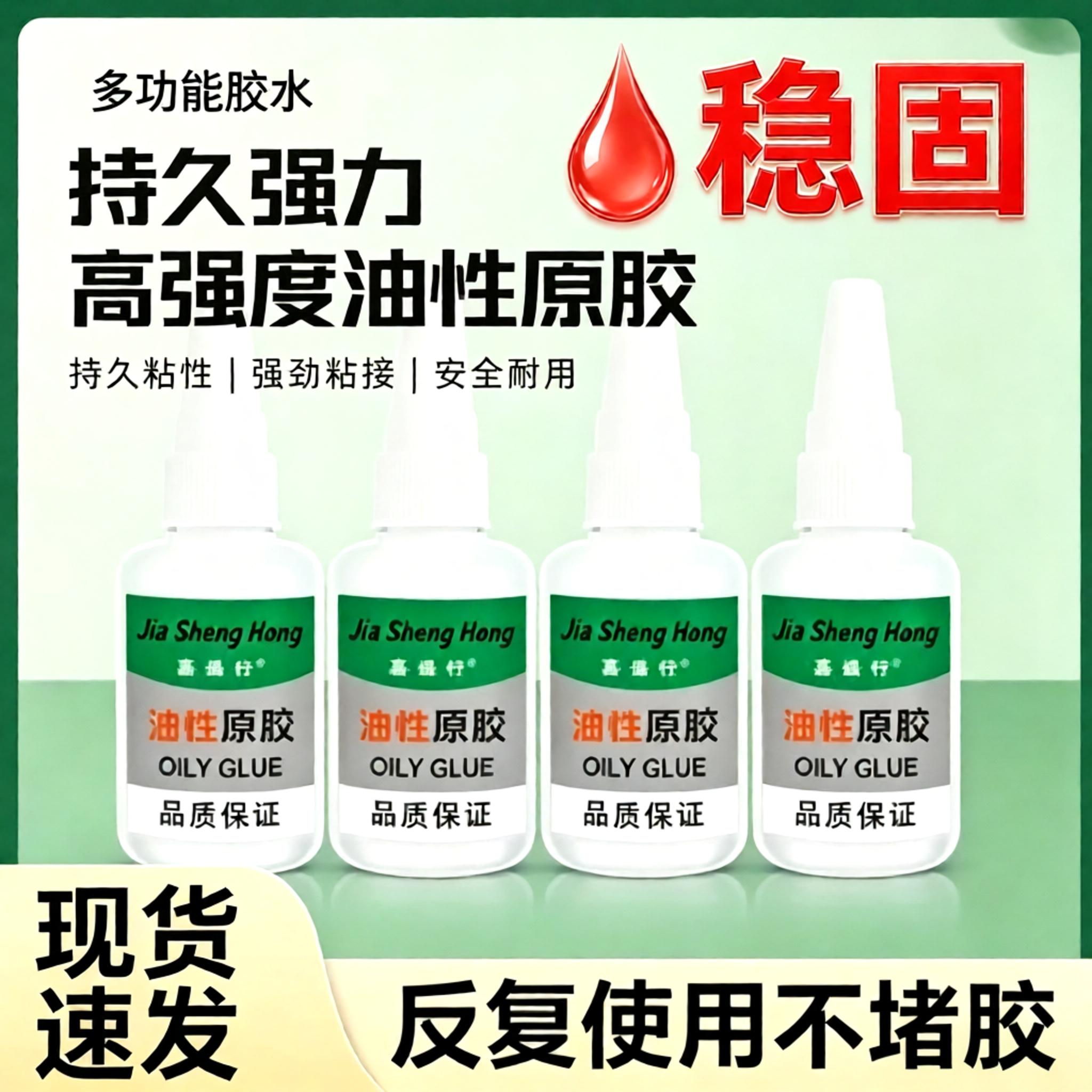 嘉盛行油性原胶抖音同款万能强力胶水焊接剂补鞋透明胶【3瓶装】