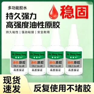 嘉盛行油性原胶抖音同款万能强力胶水焊接剂补鞋透明胶【3瓶装】