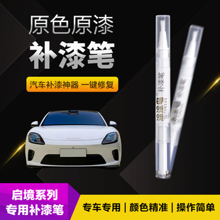 启境GT7汽车补漆笔划痕修复神器刮痕专用梅里白茶卡银普罗旺斯紫