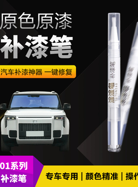 极石01汽车补漆笔划痕修复神器刮痕专用冰河银极地白云幕灰野森绿
