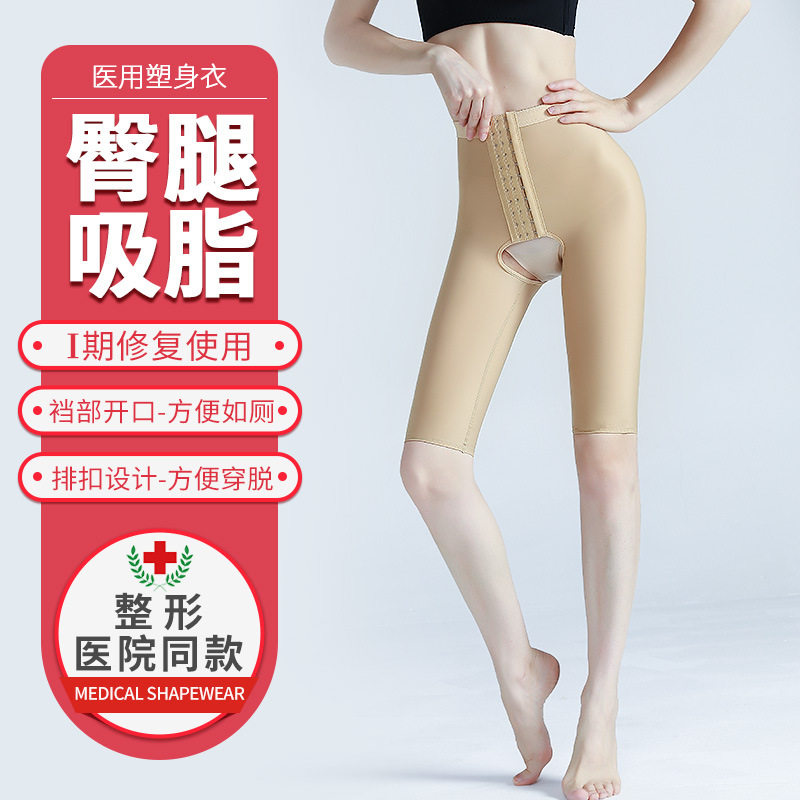 医用大腿抽脂吸脂术后专用一期修塑身美体裤