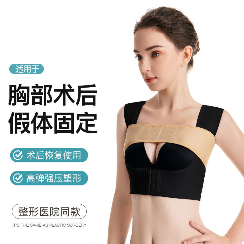 医用隆胸丰胸术后专用假体固定内衣塑身衣束乳带副乳吸脂束胸绷带